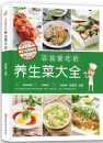 百姓爱吃的养生菜大全
