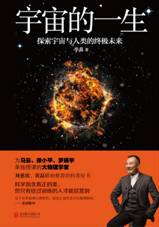 宇宙的一生