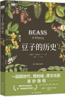 豆子的历史