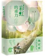 彩虹的重力