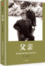 父亲