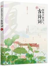 给孩子的节气古诗词：春