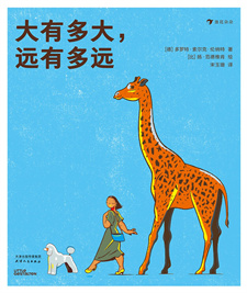 《大有多大，远有多远》