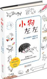 《小狗左左》