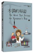 木偶的秘密（上、下册）