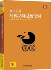 为什么说乌鸦父母是好父母？