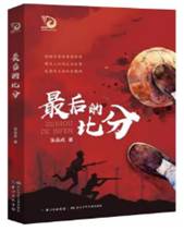 最后的比分