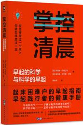 《掌控清晨》