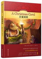 有声双语经典：圣诞颂歌