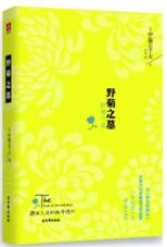 野菊之墓