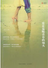 爱是温暖青春的烛火