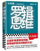 逻辑思维