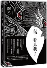 鸟 看见我了