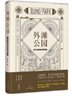 外滩公园