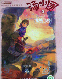 《汤小团•西汉传奇卷-龙城飞将》