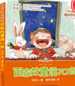 《百家姓童谣70首》