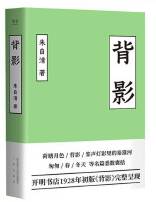 背影