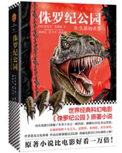 侏罗纪公园.2，失落的世界