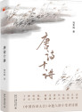 唐诗十讲