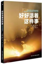 好好活着这件事
