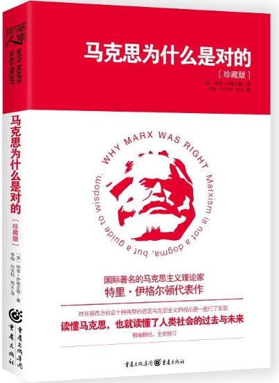 马克思为什么是对的