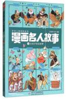 漫画名人古树