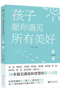 孩子，愿你遇见所有美好