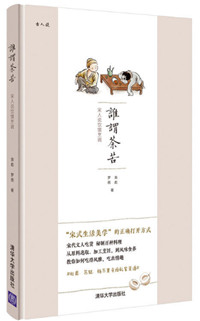 谁谓荼苦：宋人说饮馔烹调