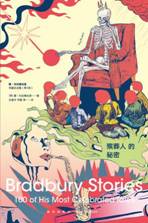 殡葬人的秘密：雷•布拉德伯里短篇自选集.第3卷