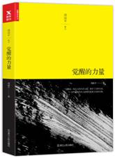 觉醒的力量