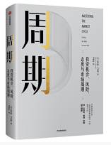 周期