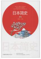 日本简史