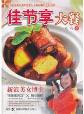 佳节享大餐