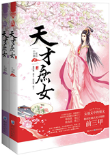 书名：天才庶女