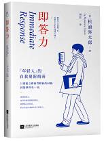 即答力