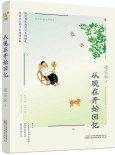 从现在开始回忆