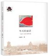 冬天的童话