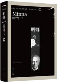 《明娜》