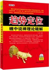 趋势定位 缠中说禅理论精解