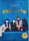 《老船长的行李箱》
