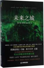 未来之城