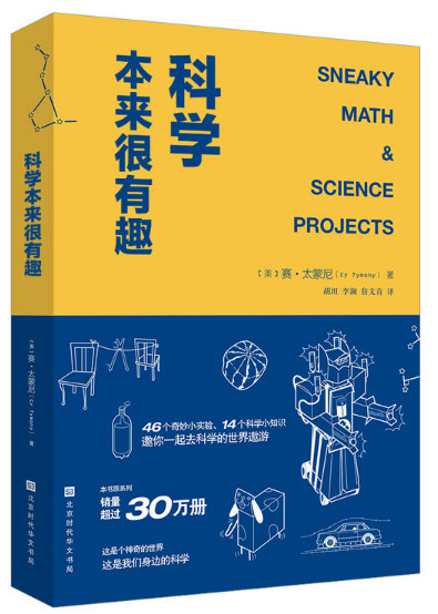 科学本来就很有趣