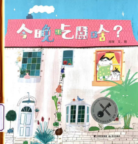 《今晚吃点啥》