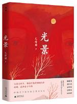 光景