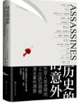 历史的意外