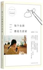 每个女孩都是生活家