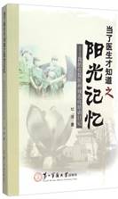 当了医生才知道之阳光记忆：我的住院医师规范化培训日记 
