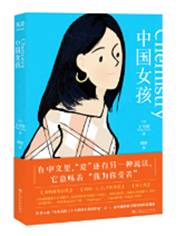 中国女孩
