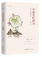 有温度的唐诗