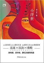 小浮世